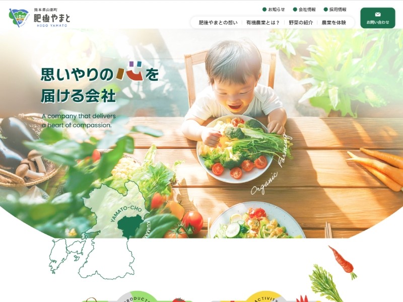株式会社肥後やまと 様