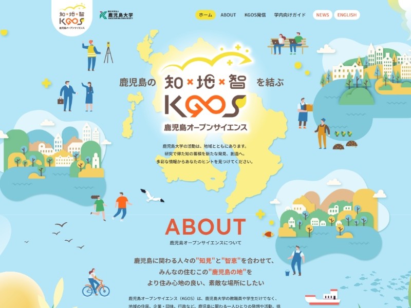 鹿児島大学附属図書館様 KGOS（鹿児島オープンサイエンス）