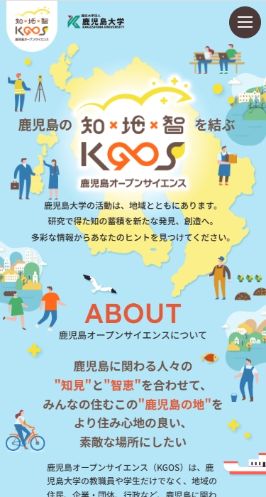 鹿児島大学附属図書館様 KGOS（鹿児島オープンサイエンス）
