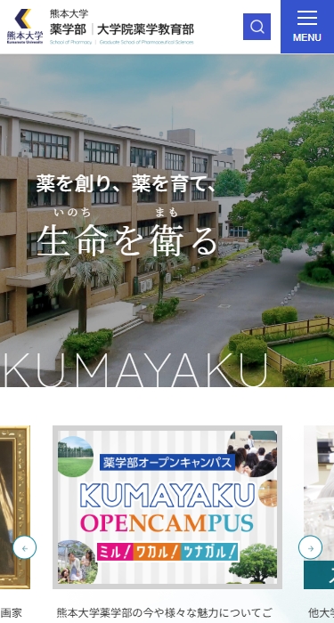 熊本大学薬学部・大学院薬学教育部 様 
