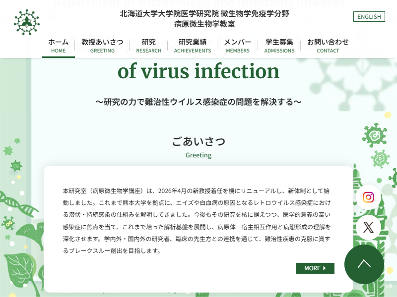 北海道大学大学院医学研究院 微生物学免疫学分野病原微生物学教室 様