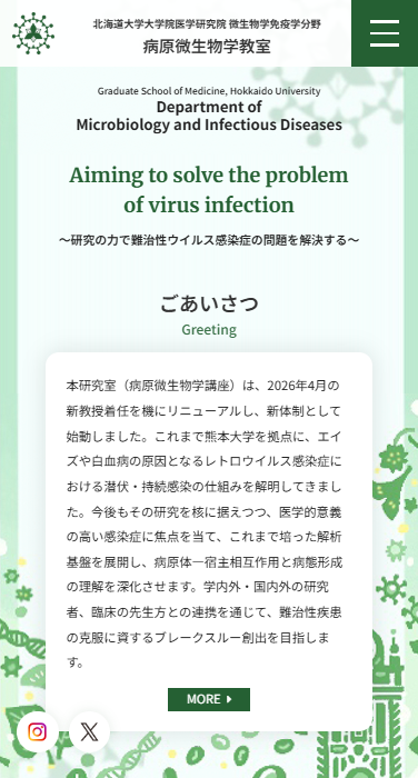 北海道大学大学院医学研究院 微生物学免疫学分野病原微生物学教室 様