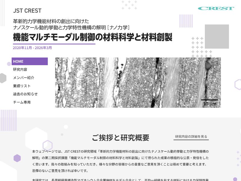 機能マルチモーダル制御の材料科学と材料創製