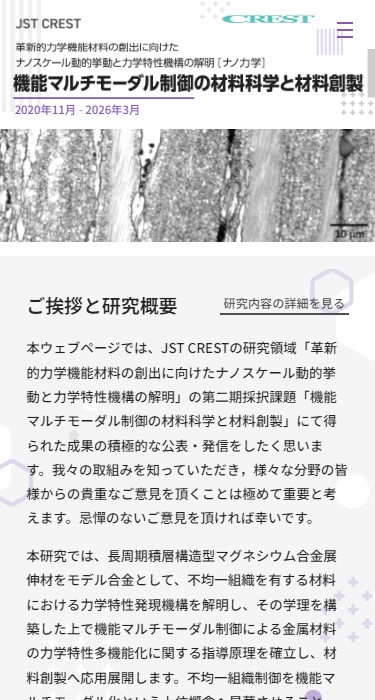 機能マルチモーダル制御の材料科学と材料創製