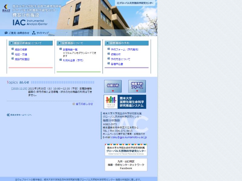 熊本大学 薬学部附属創薬研究センター機器分析施設 様